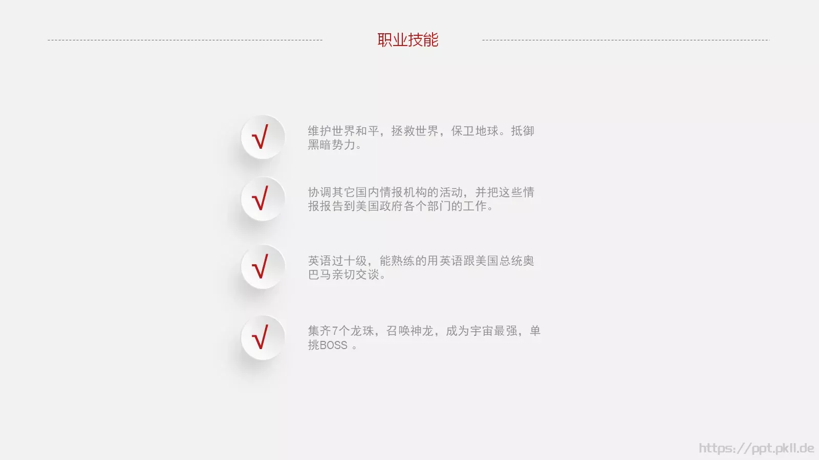 个人简历PPT模板 第 10 页预览图