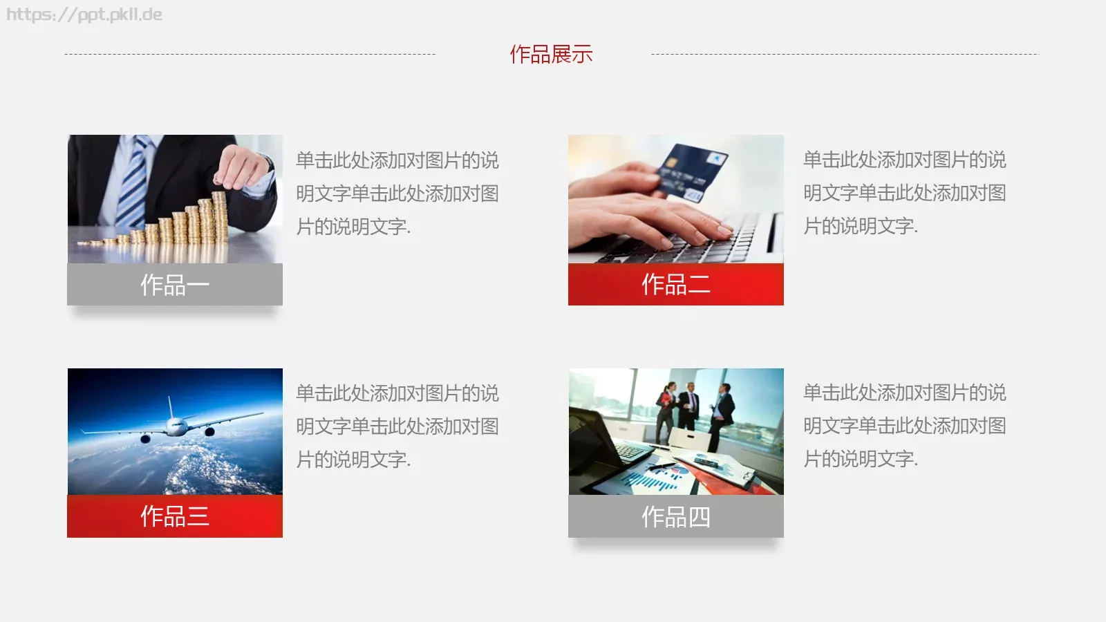 个人简历PPT模板 第 14 页预览图