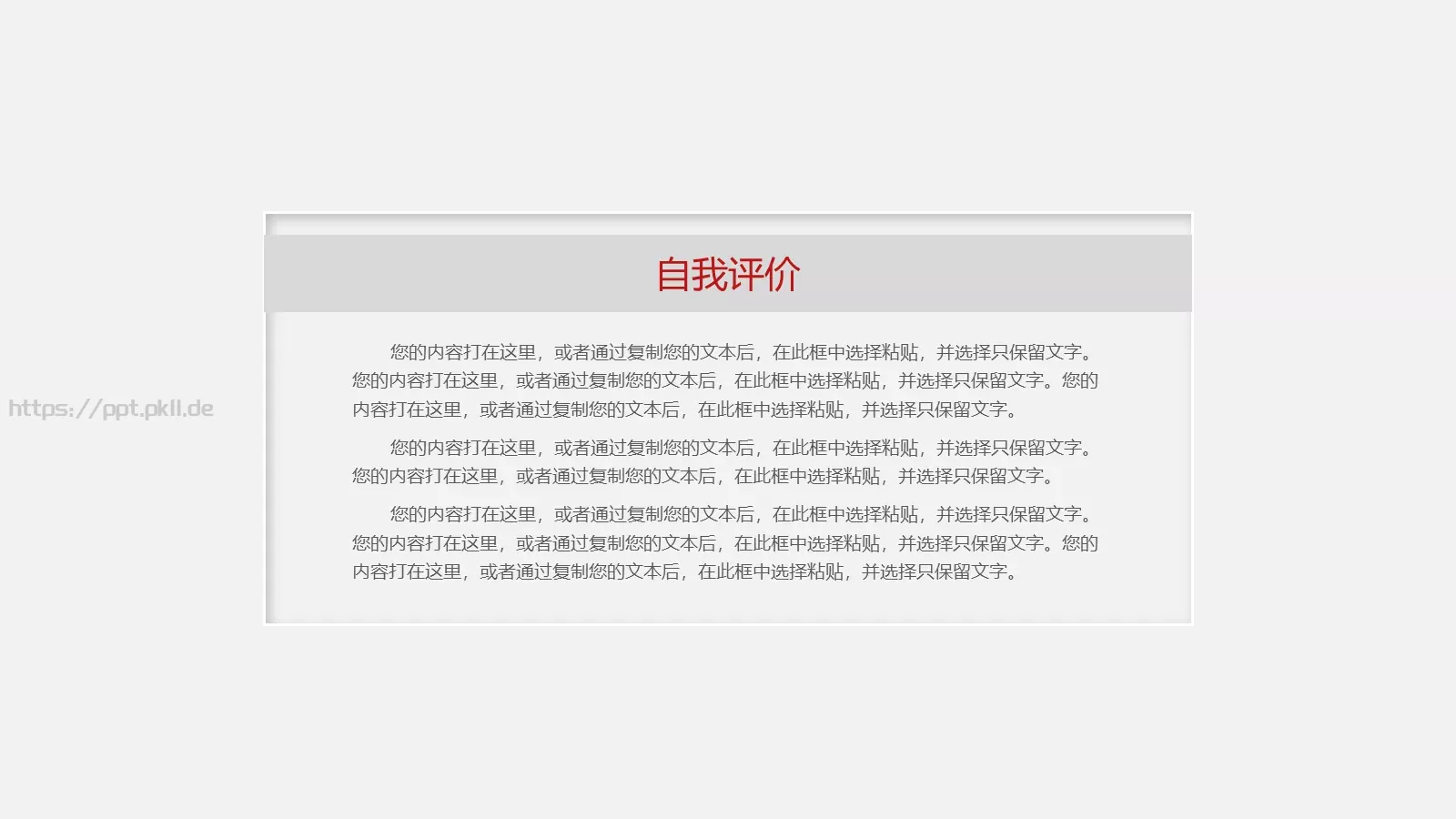 个人简历PPT模板 第 20 页预览图