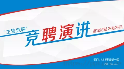 主管竞聘述职PPT模板 缩略图