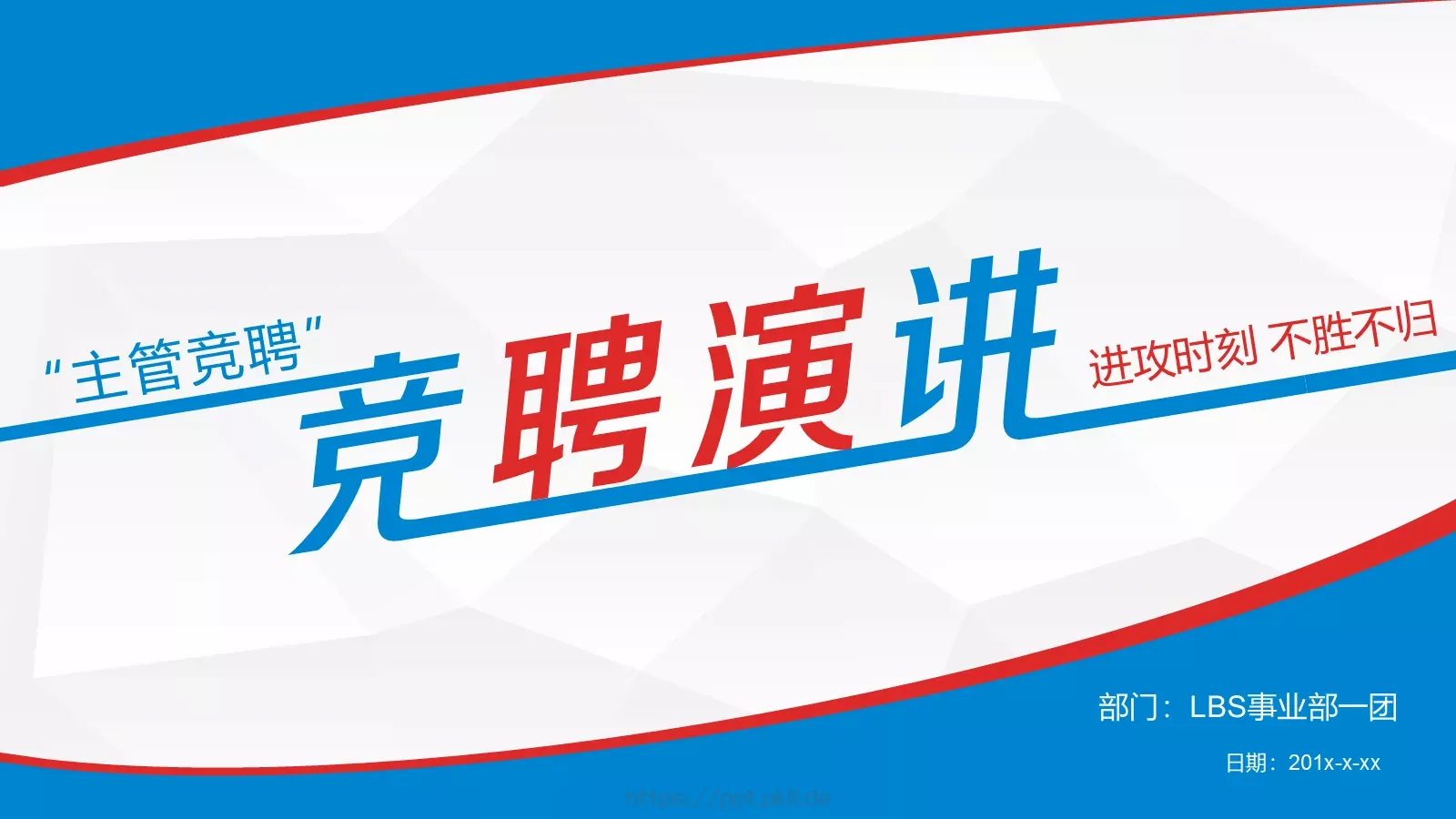 主管竞聘述职PPT模板 第 1 页缩略图