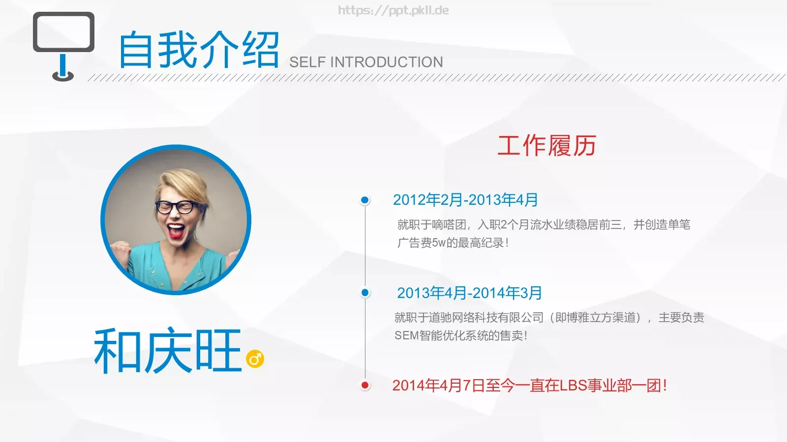 主管竞聘述职PPT模板 第 3 页缩略图