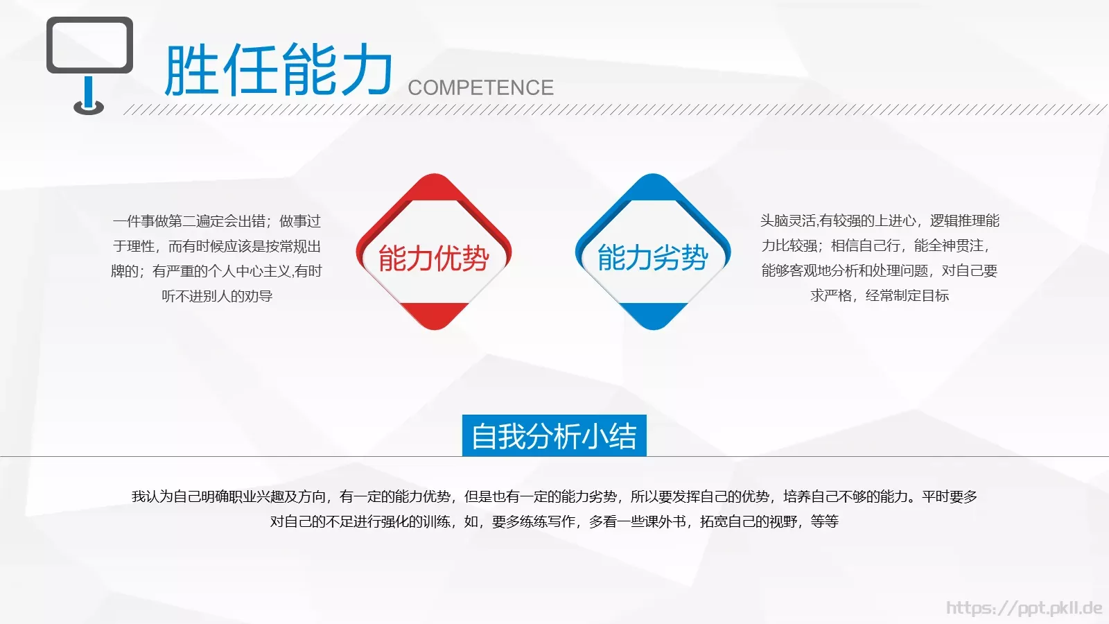 主管竞聘述职PPT模板 第 4 页缩略图