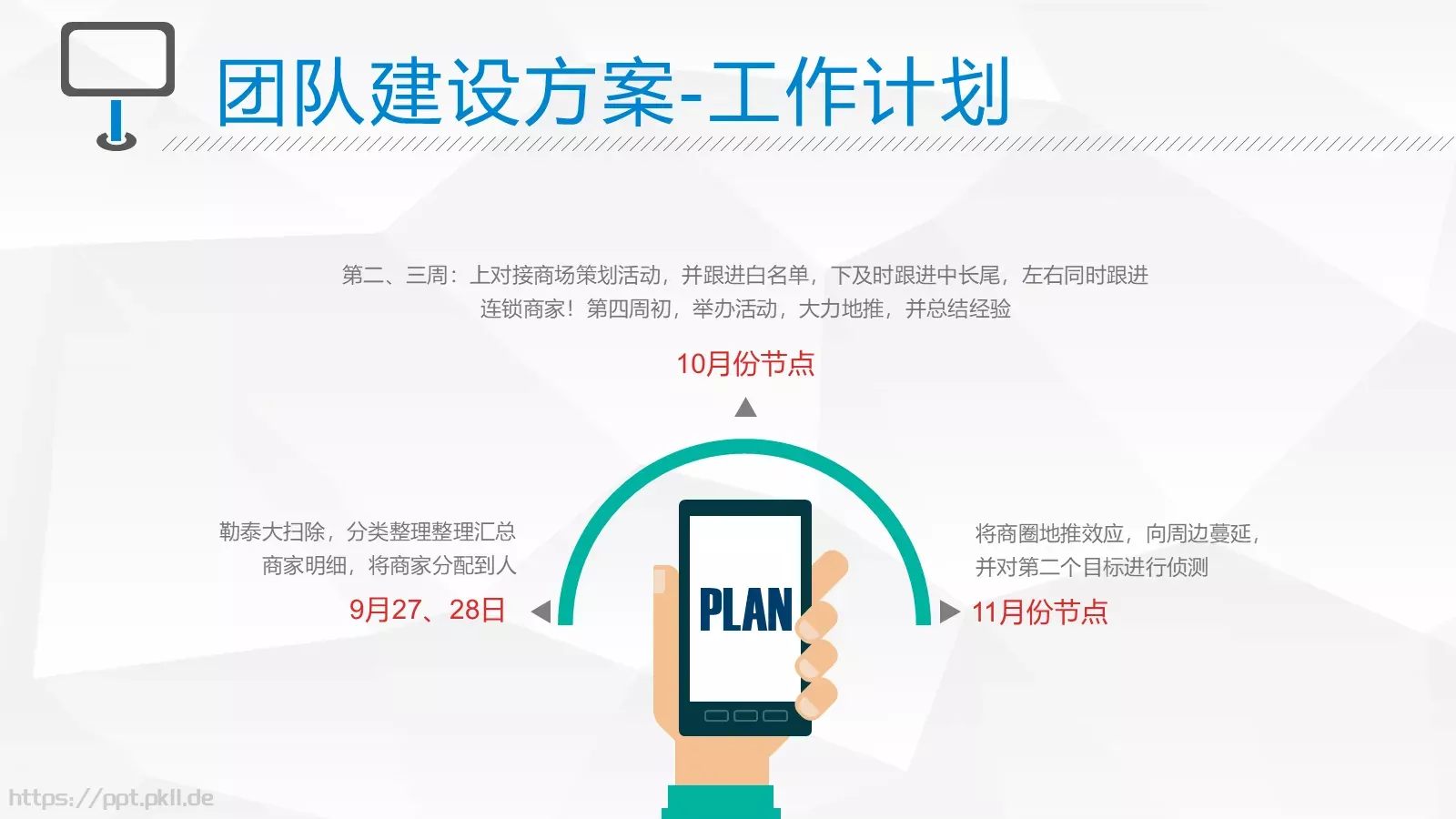 主管竞聘述职PPT模板 第 11 页预览图