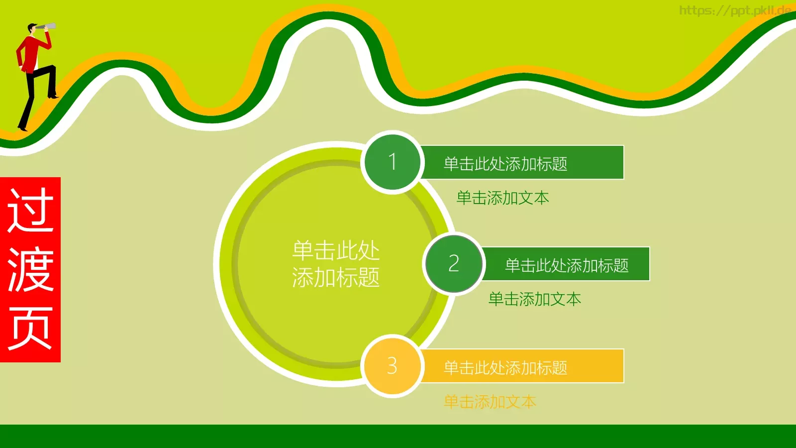 竞聘简历PPT模板 第 12 页预览图