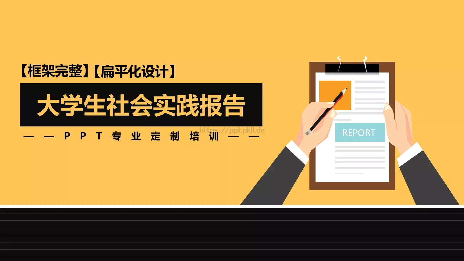 竞聘简历PPT模板 封面图