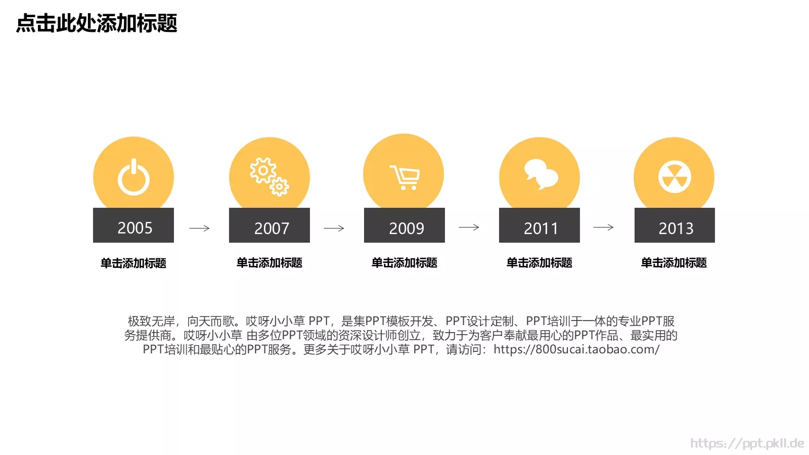 竞聘简历PPT模板 第 6 页预览图