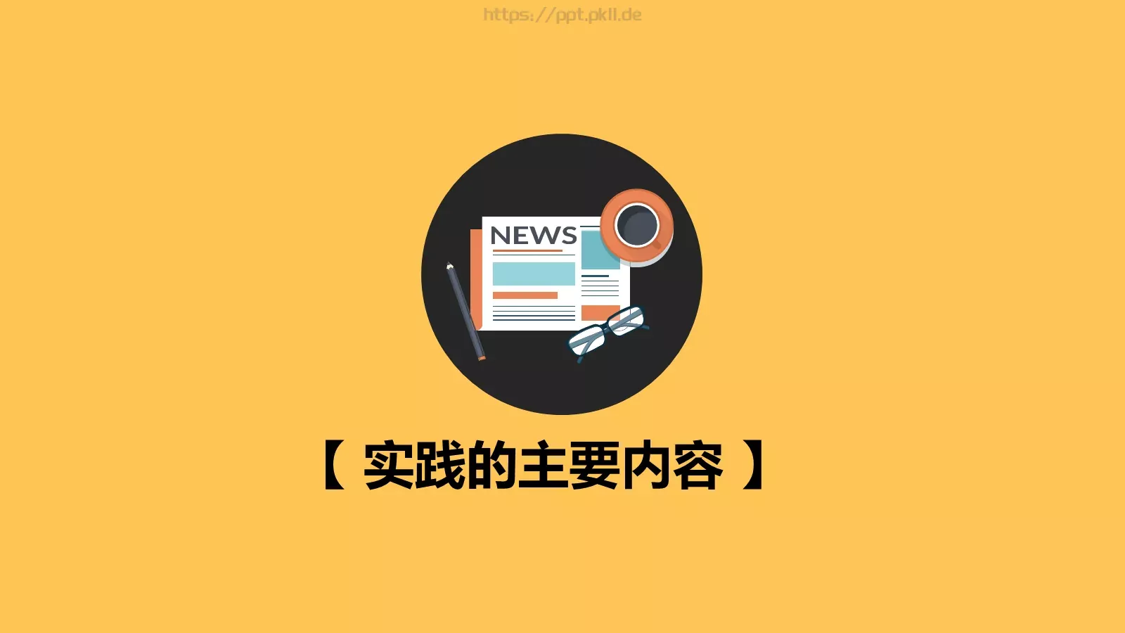 竞聘简历PPT模板 第 8 页预览图