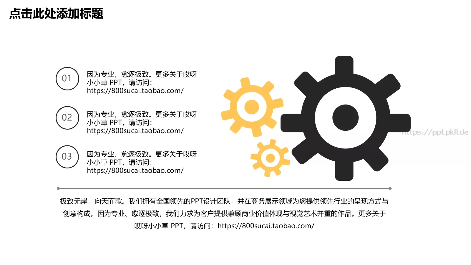竞聘简历PPT模板 第 11 页预览图