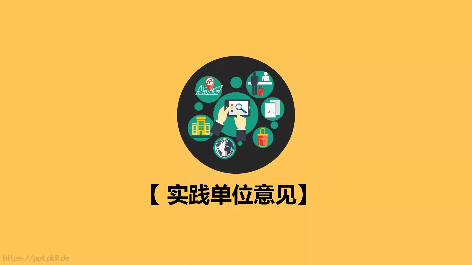 竞聘简历PPT模板 第 13 页预览图