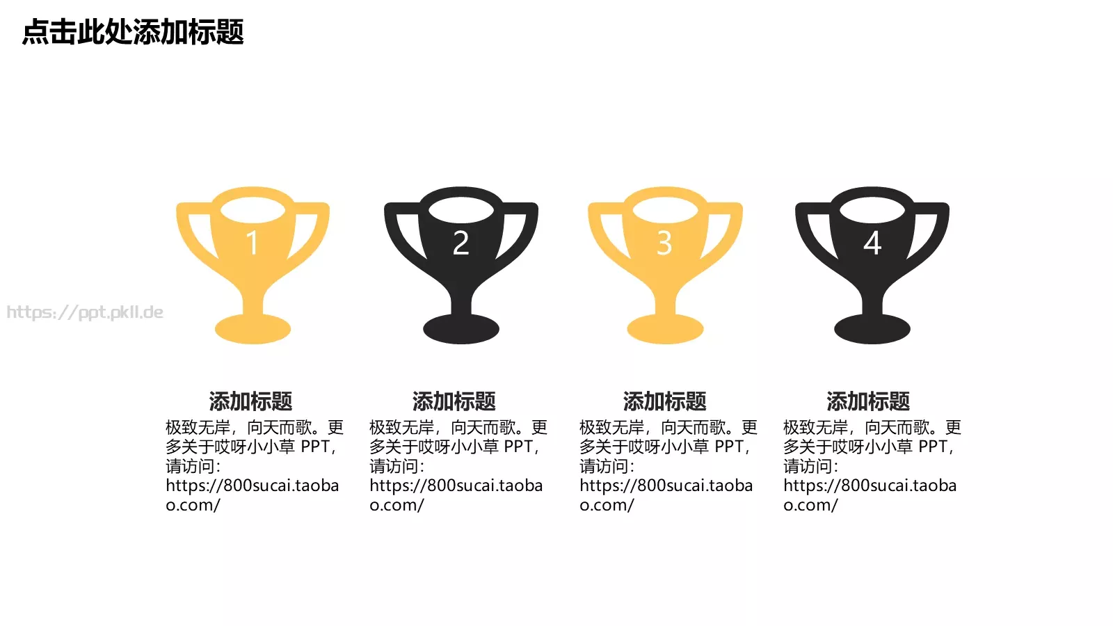 竞聘简历PPT模板 第 14 页预览图