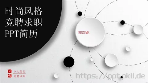 竞聘求职个人简历PPT模板 缩略图