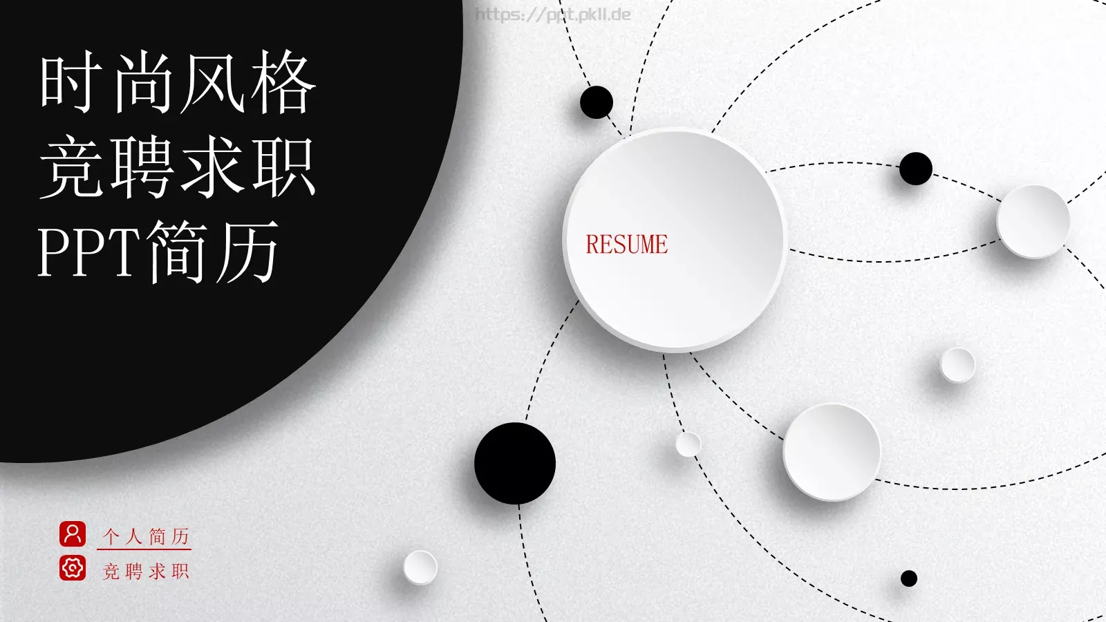 竞聘求职个人简历PPT模板 封面图