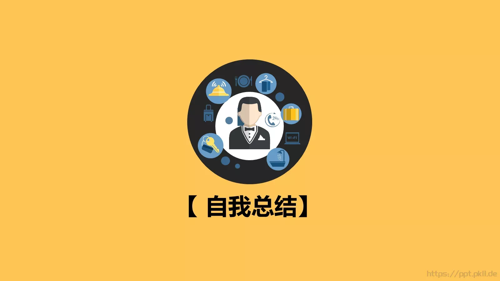 竞聘简历PPT模板 第 19 页预览图