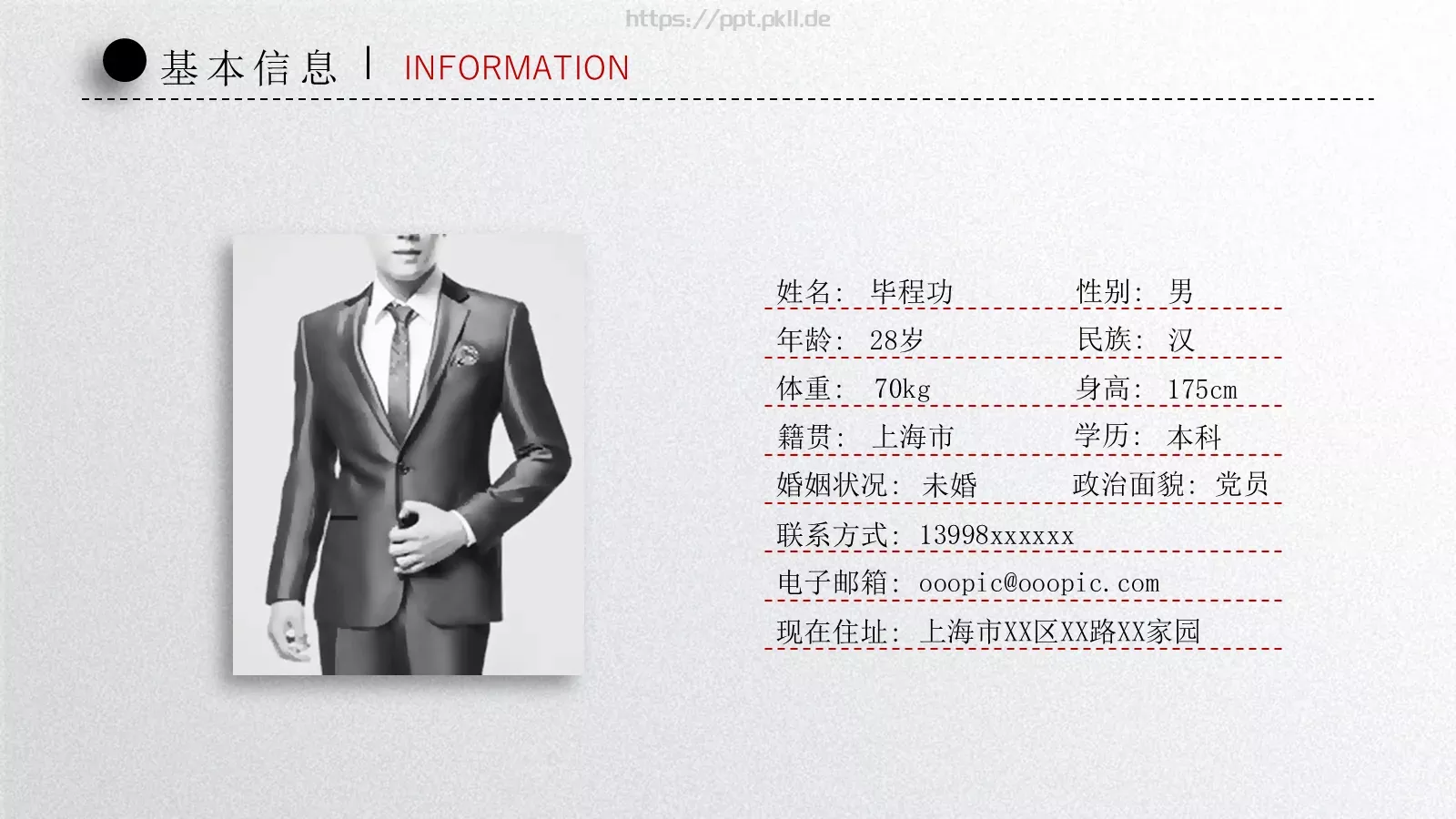 竞聘求职个人简历PPT模板 第 4 页缩略图