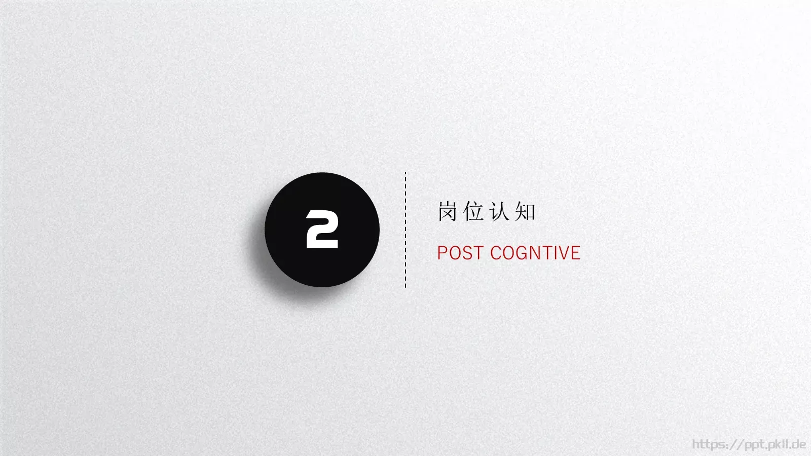 竞聘求职个人简历PPT模板 第 8 页预览图