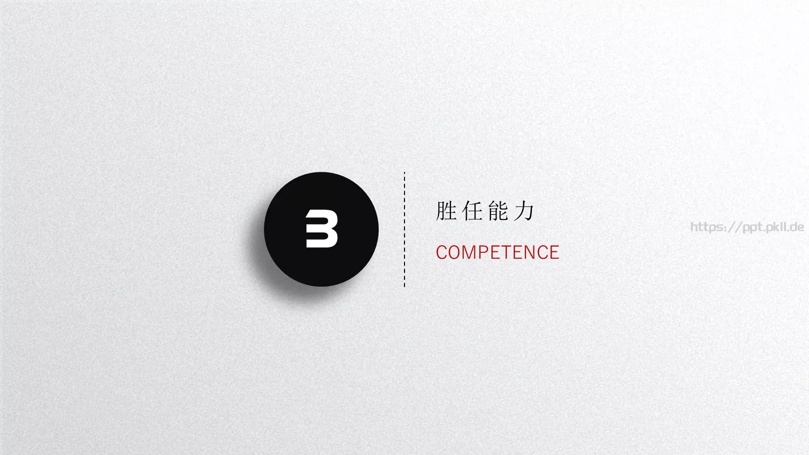 竞聘求职个人简历PPT模板 第 13 页预览图