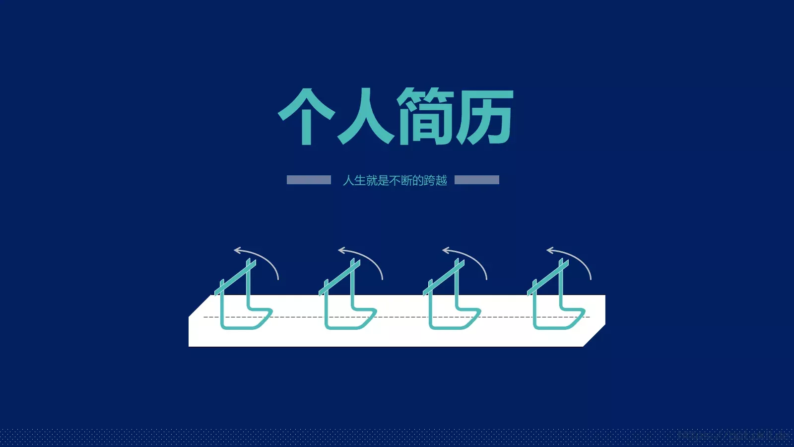 个人简历PPT模板 封面图