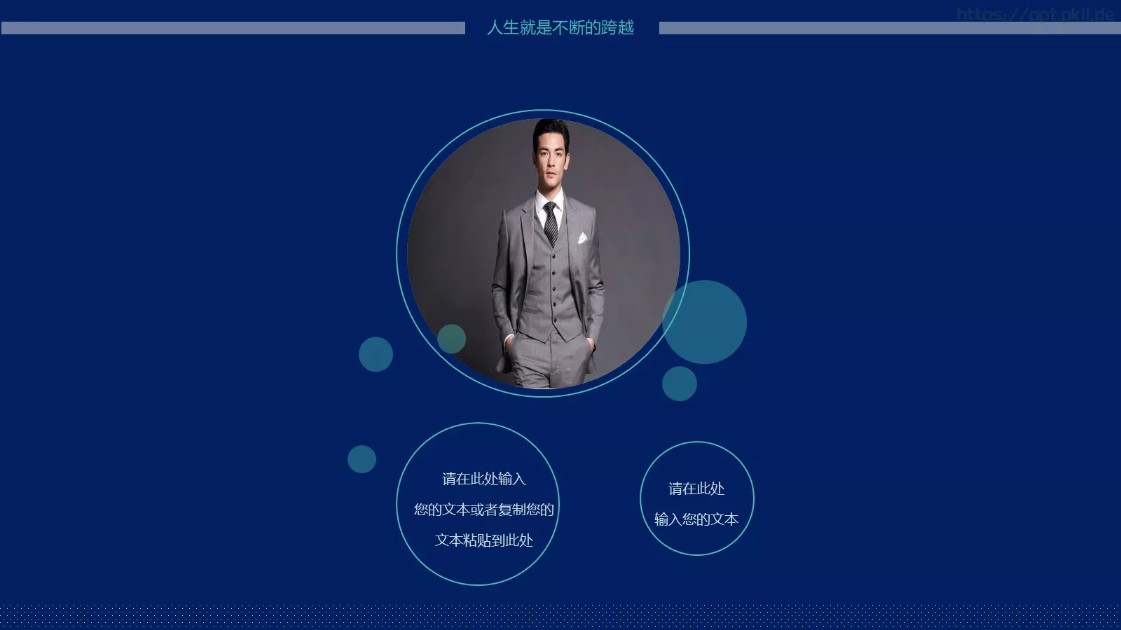 个人简历PPT模板 第 3 页缩略图