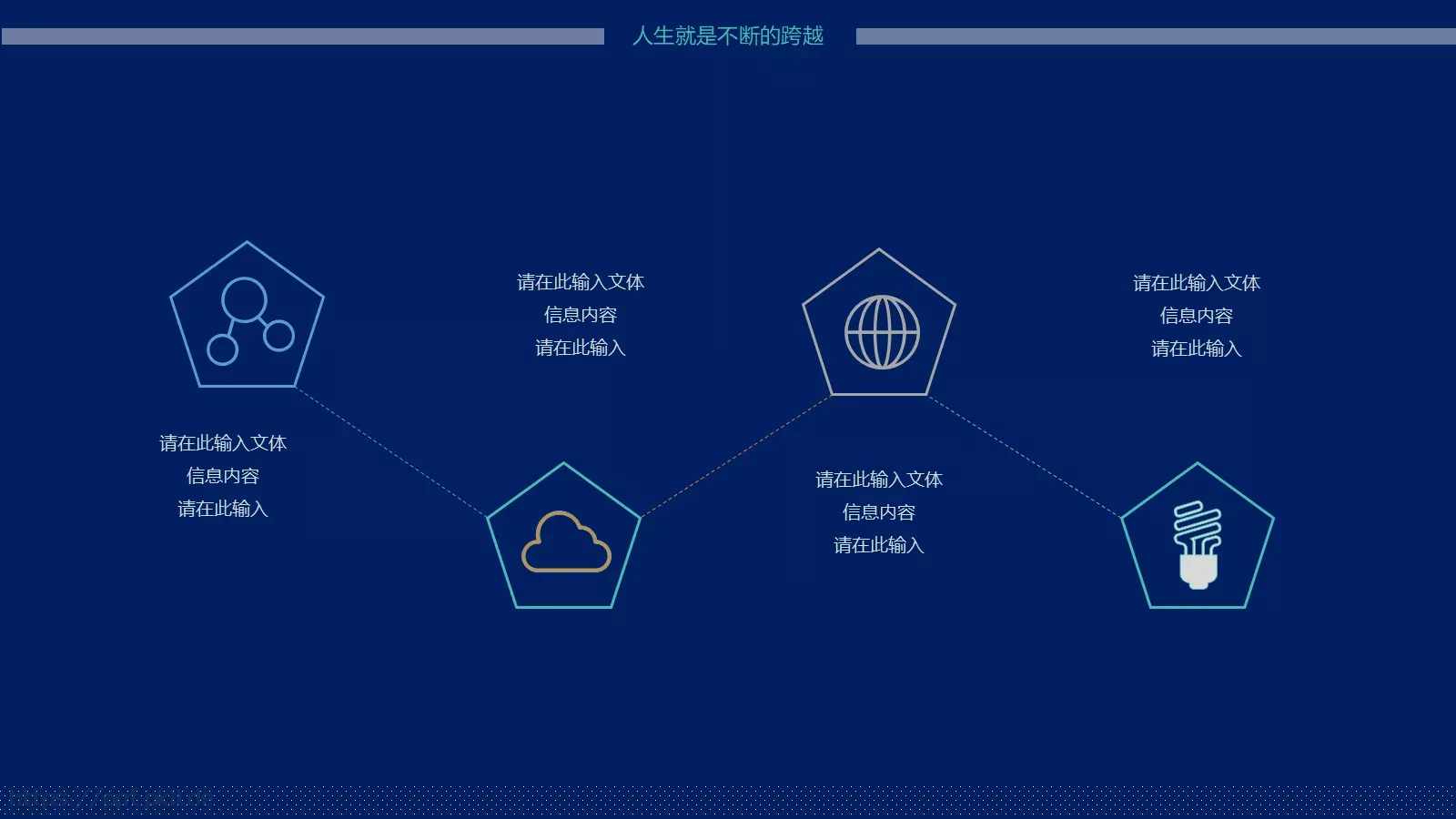 个人简历PPT模板 第 6 页预览图