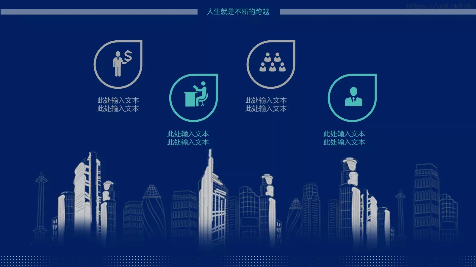 个人简历PPT模板 第 9 页预览图