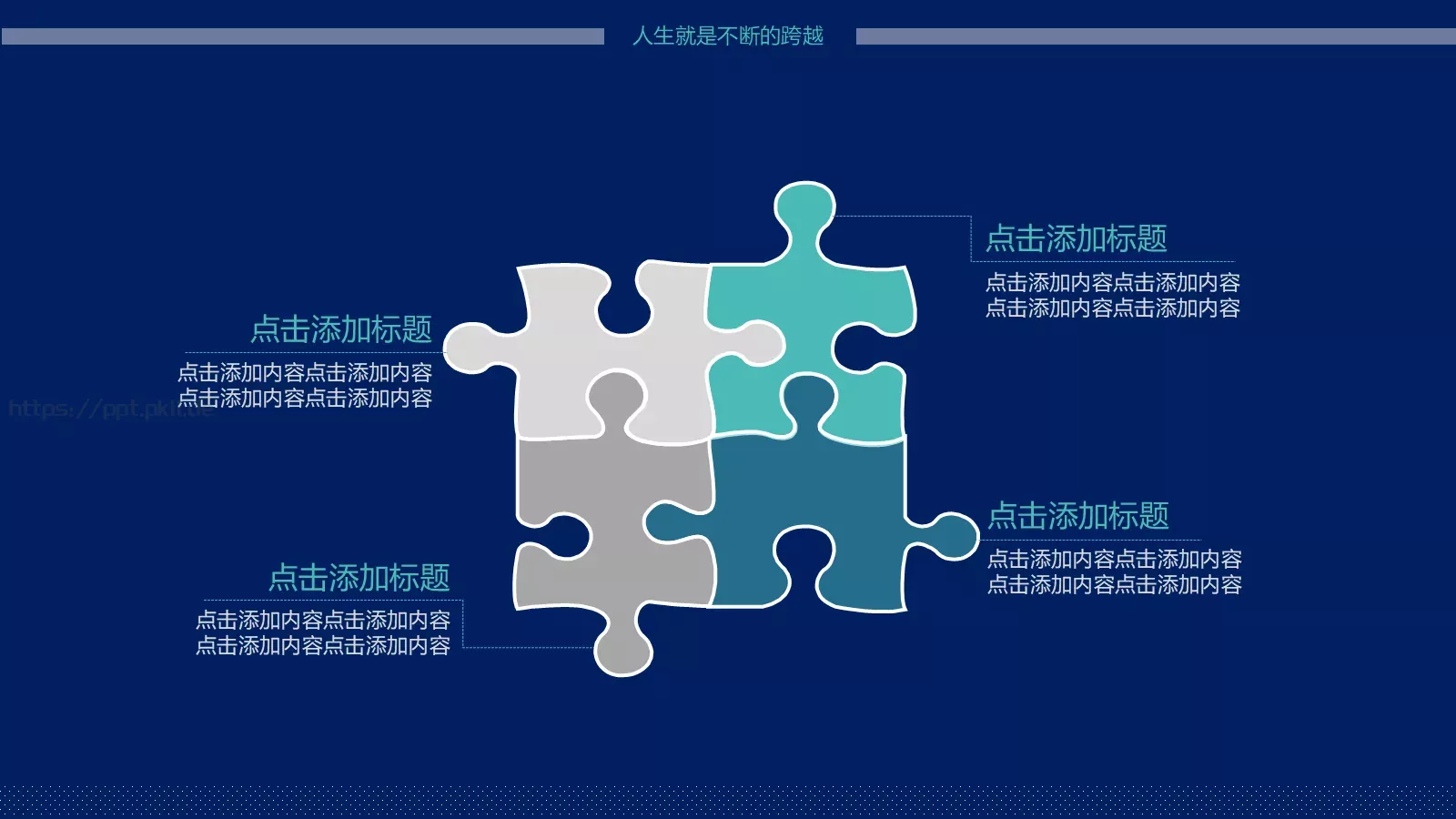 个人简历PPT模板 第 17 页预览图