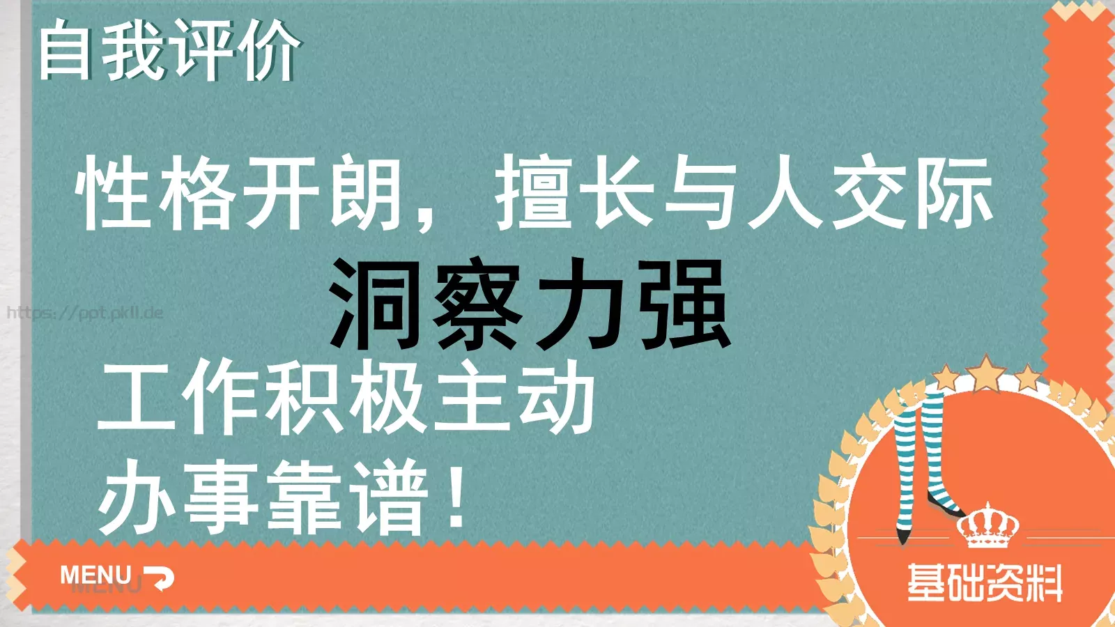 竞聘简历PPT 第 7 页预览图