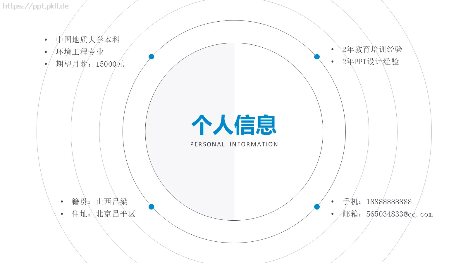 期待加入贵公司求职简历PPT模板 第 2 页缩略图