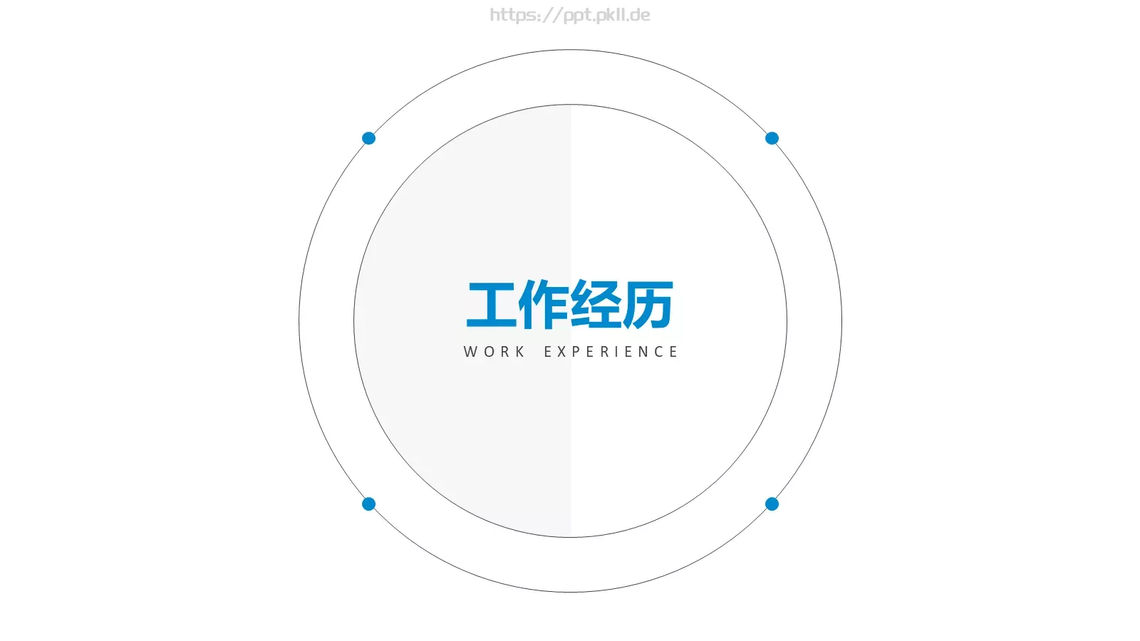 期待加入贵公司求职简历PPT模板 第 5 页预览图