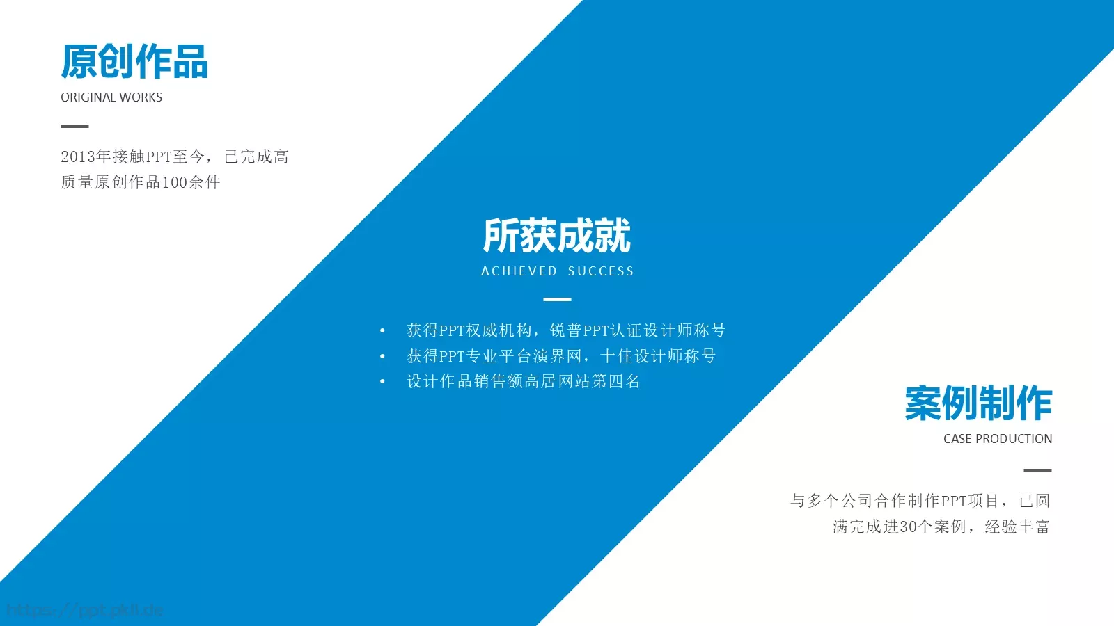期待加入贵公司求职简历PPT模板 第 8 页预览图