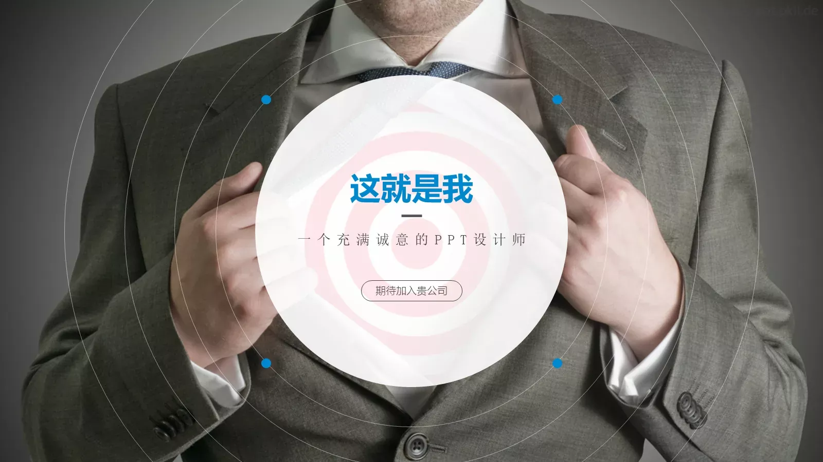 期待加入贵公司求职简历PPT模板 第 25 页预览图