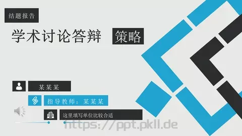 学术讨论答辩PPT模板 缩略图