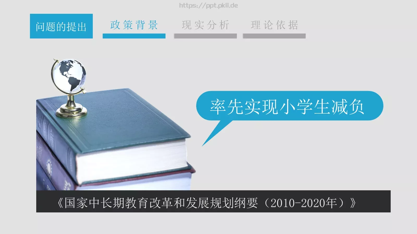 学术讨论答辩PPT模板 第 3 页缩略图