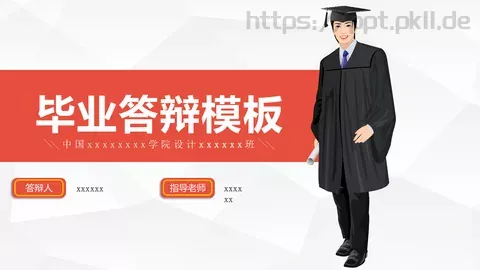 毕业答辩模板 缩略图