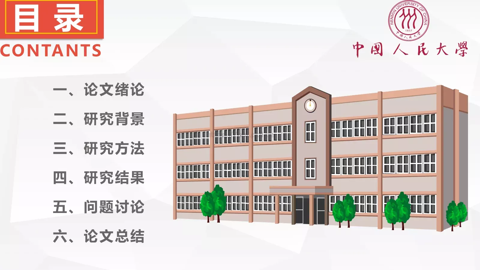 毕业答辩模板 第 3 页缩略图