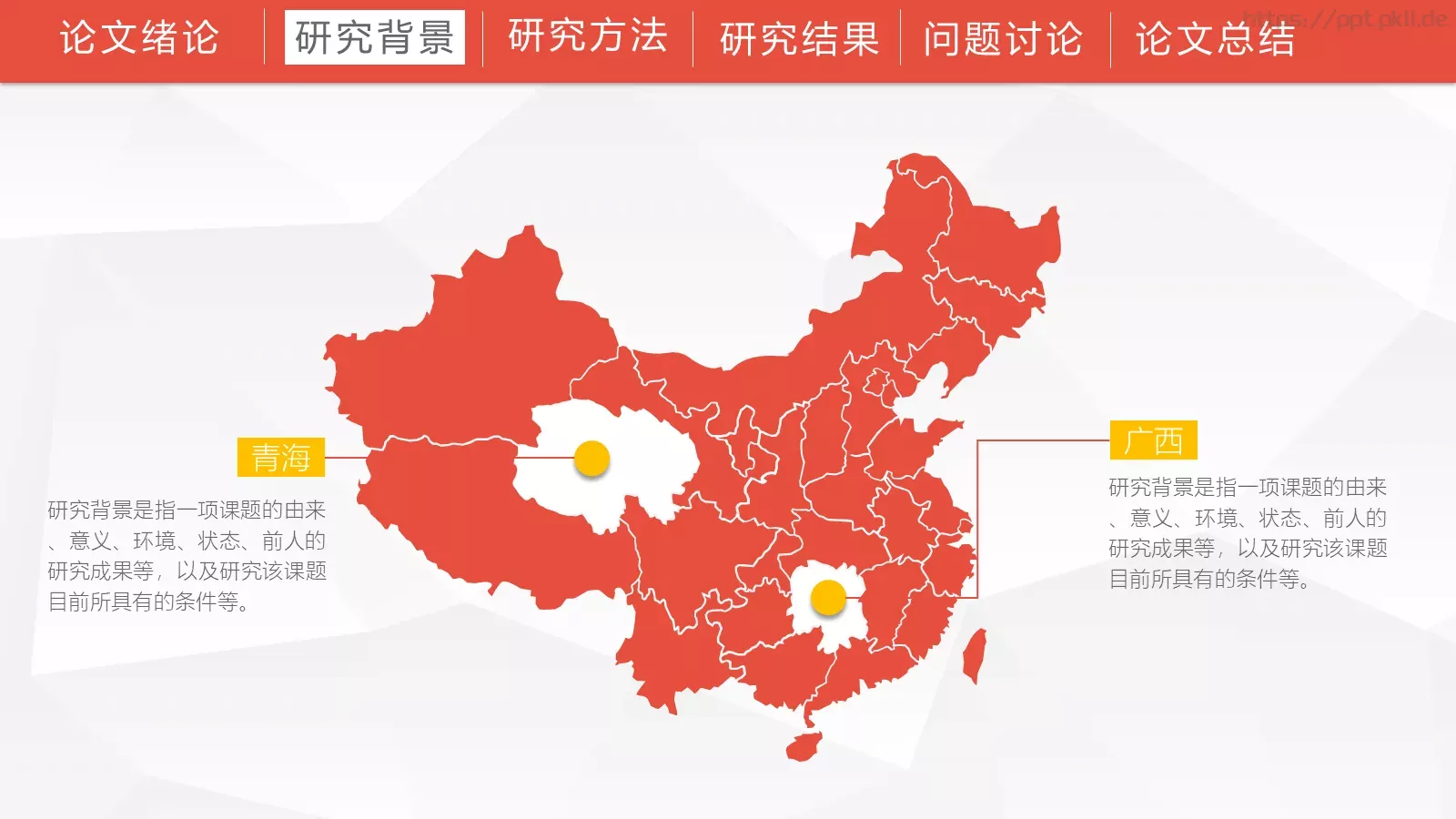 毕业答辩模板 第 7 页预览图