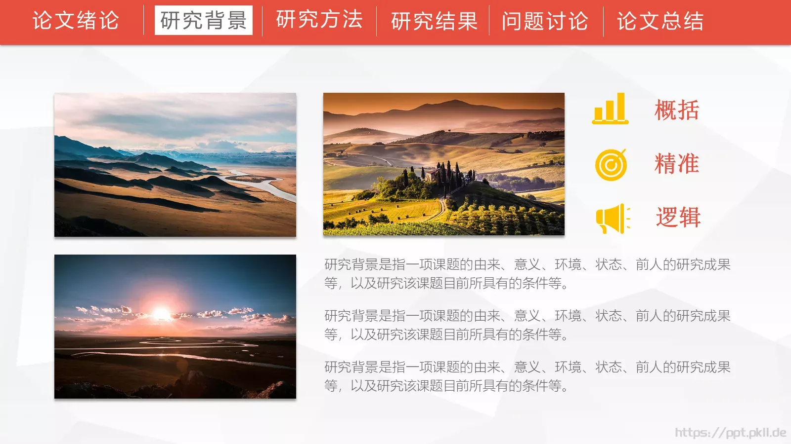 毕业答辩模板 第 9 页预览图