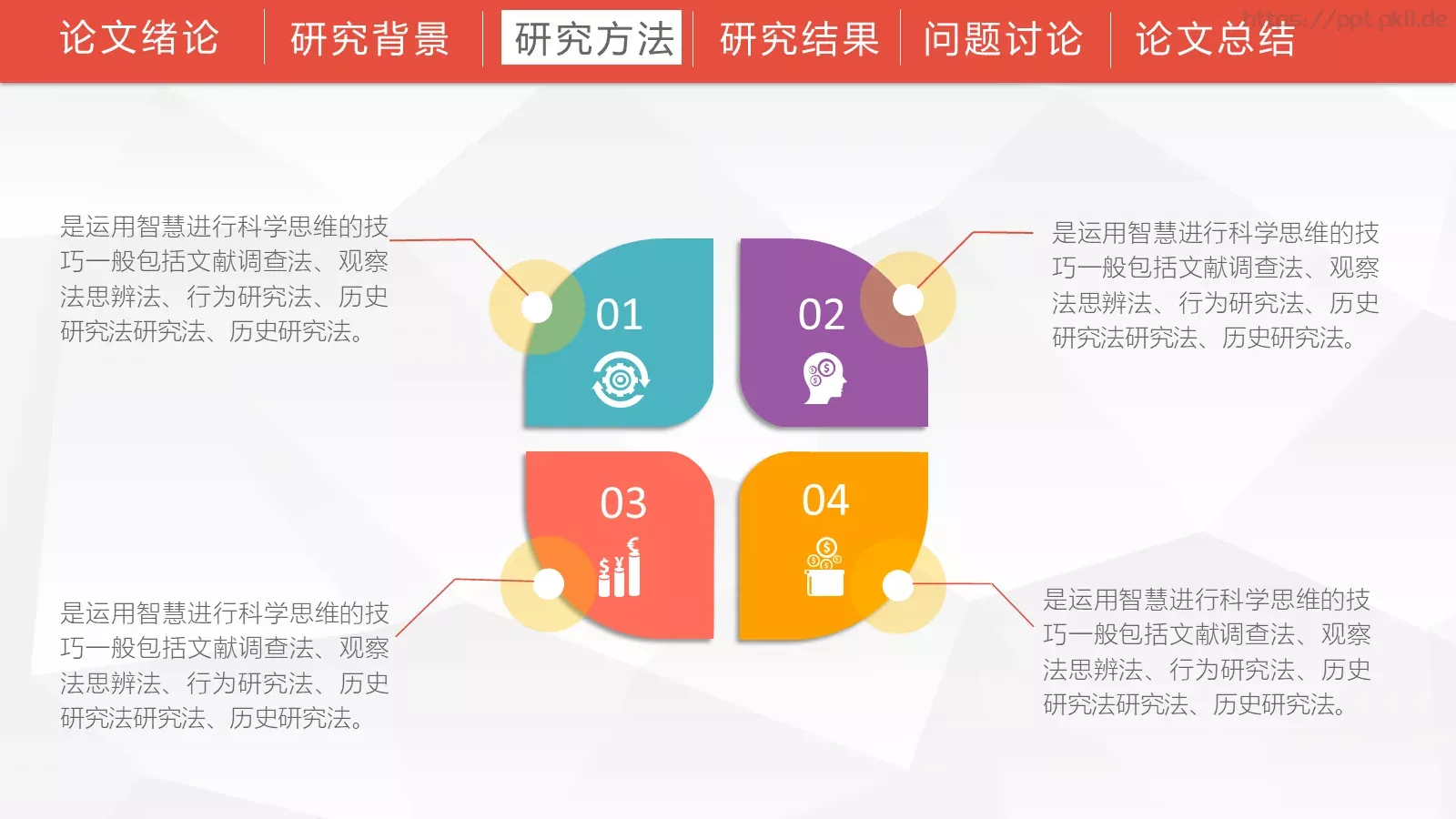 毕业答辩模板 第 12 页预览图