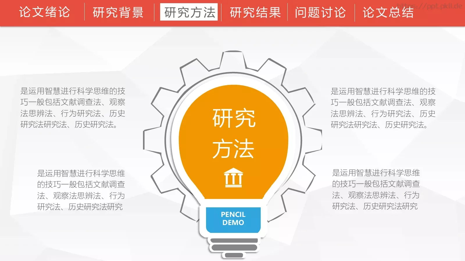 毕业答辩模板 第 14 页预览图