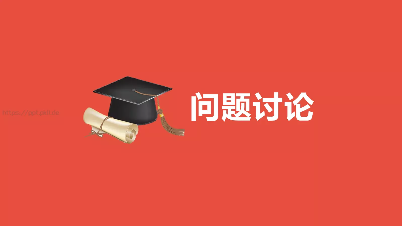 毕业答辩模板 第 19 页预览图