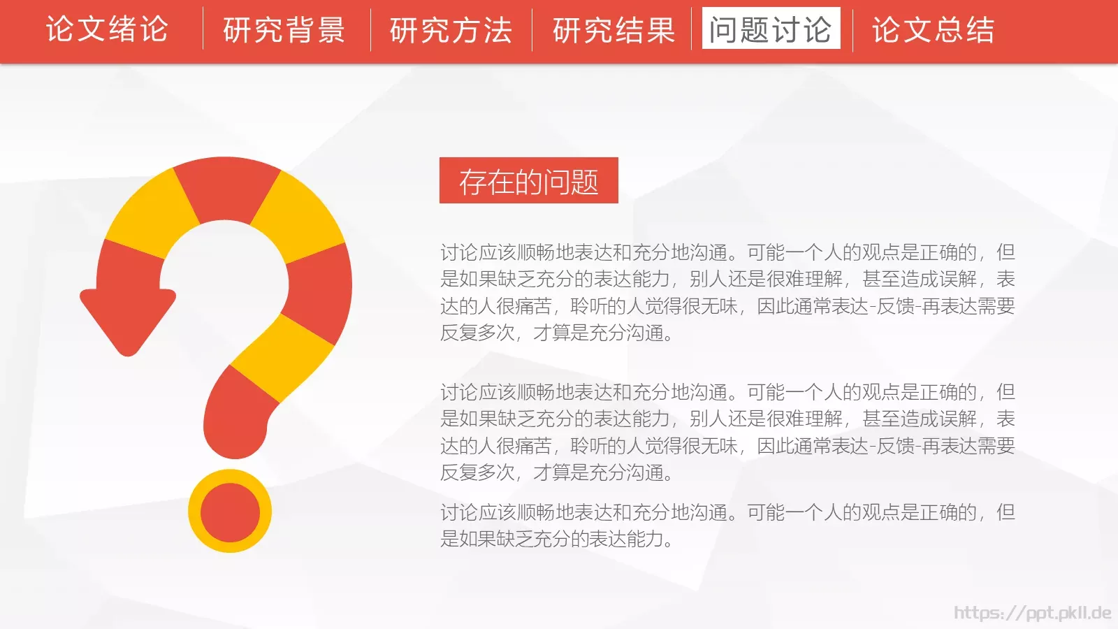 毕业答辩模板 第 20 页预览图