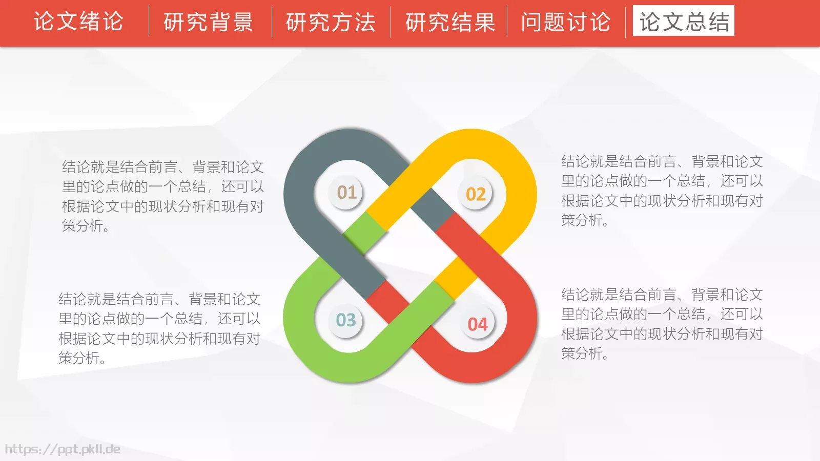 毕业答辩模板 第 24 页预览图