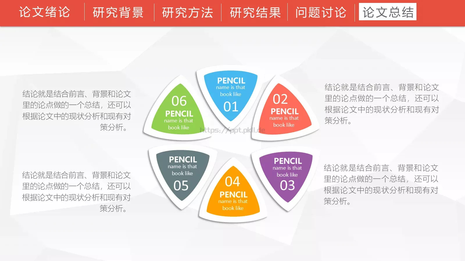 毕业答辩模板 第 23 页预览图