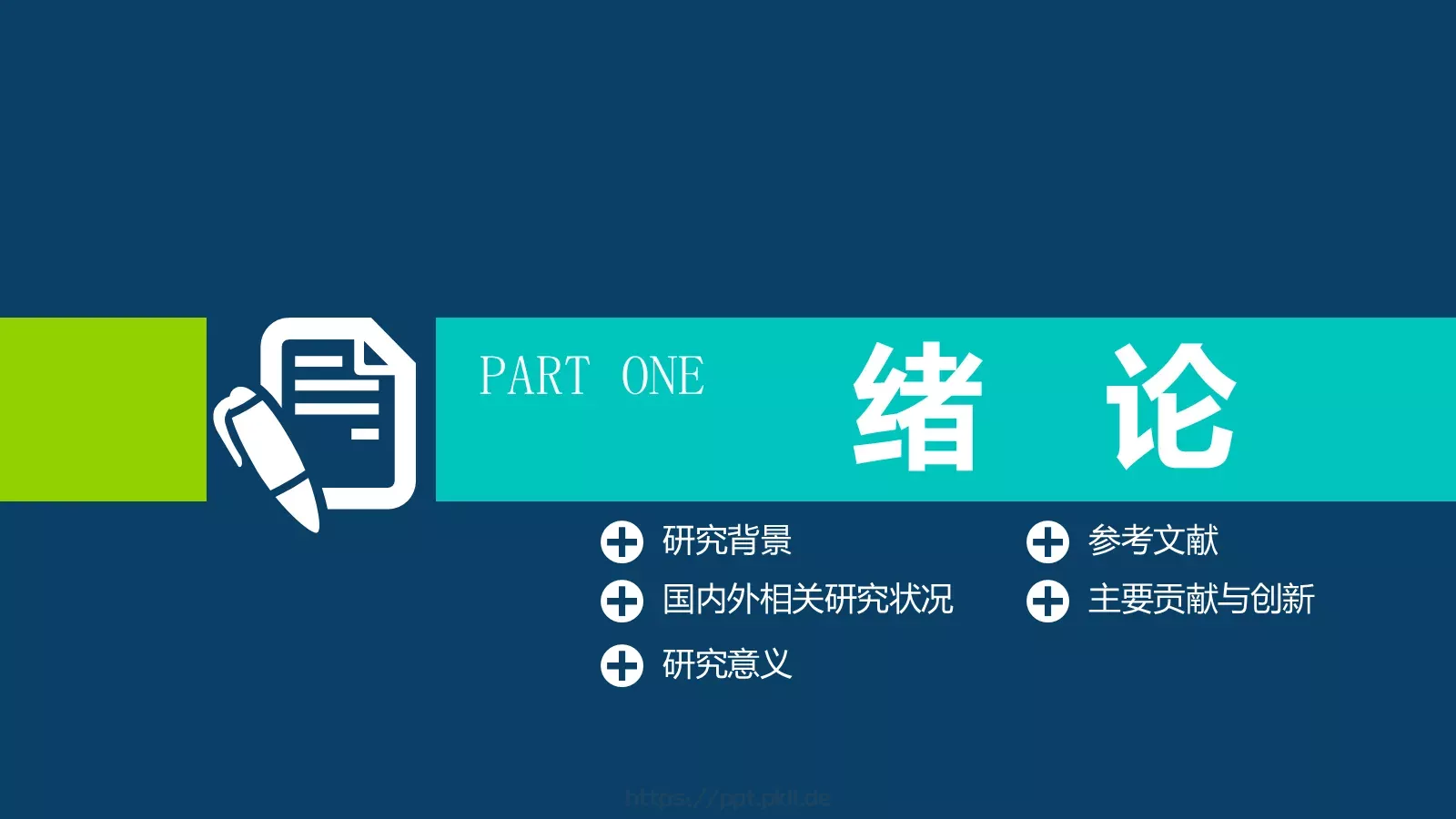 毕业答辩设计PPT模板 第 3 页缩略图