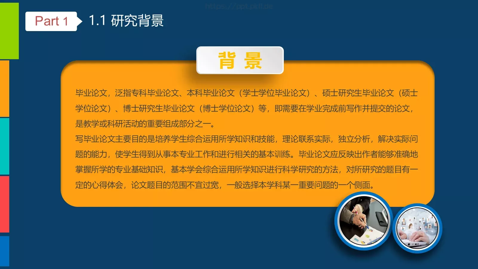 毕业答辩设计PPT模板 第 4 页缩略图