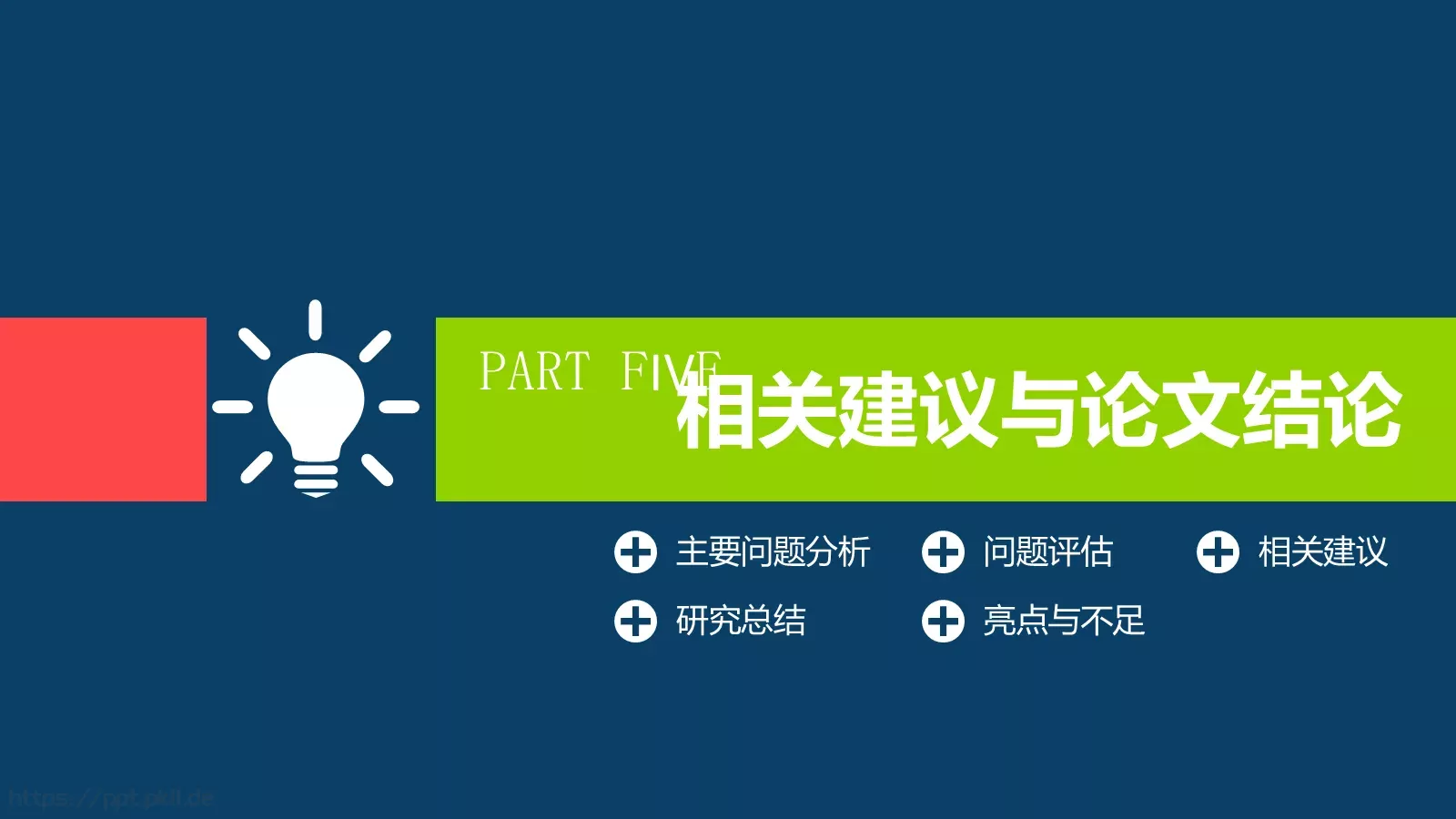 毕业答辩设计PPT模板 第 22 页预览图