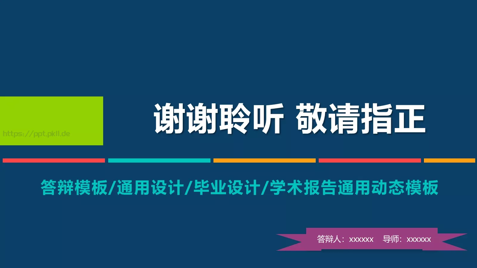 毕业答辩设计PPT模板 第 28 页预览图