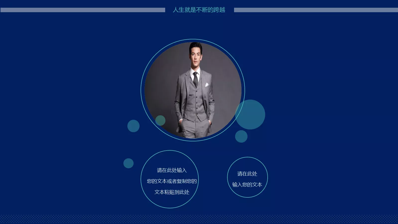 个人简历PPT模板 第 3 页缩略图