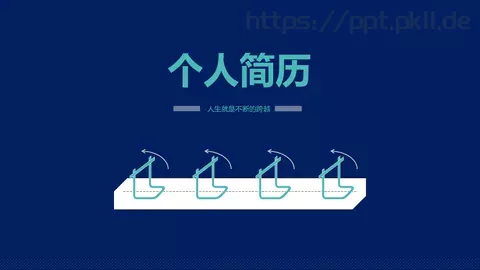 个人简历PPT模板 缩略图
