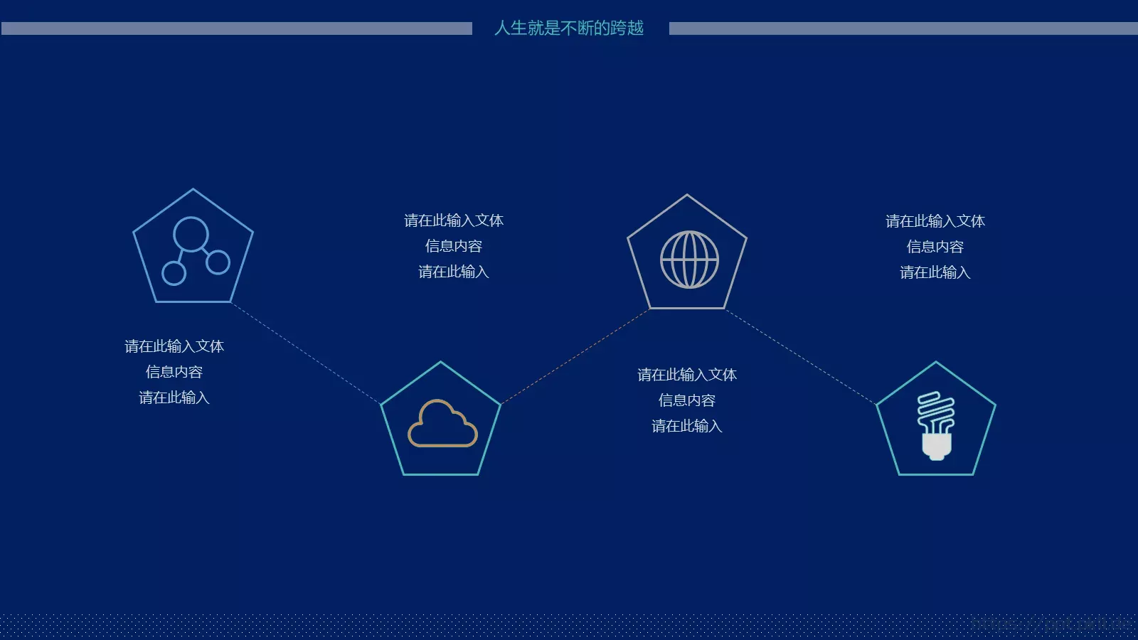 个人简历PPT模板 第 6 页预览图